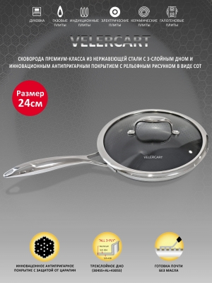 Сковорода VELERCART T-Type с крышкой, 24 см