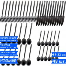 Набор из 48 столовых приборов VELERCART Sapporo Black