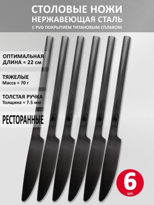 Набор столовых ножей длиной 22 см VELERCART Sapporo Black 6 штук