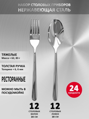 Набор из 24-х столовых приборов бренда VELERCART Davinci