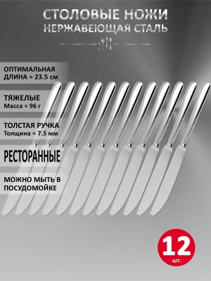 Набор столовых ножей VELERCART Davinci, 23.5 см, 12 шт.