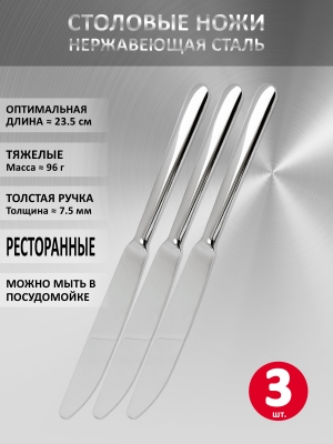 Набор столовых ножей VELERCART Davinci, 3 шт.