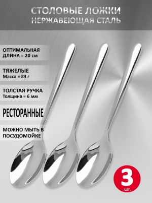Набор столовых ложек VELERCART Davinci, 3 шт.