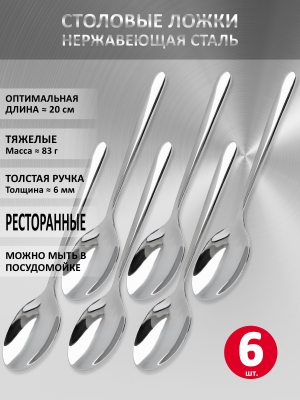 Набор столовых ложек VELERCART Davinci, 6 шт.