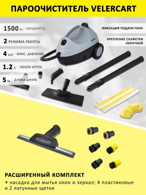 Пароочиститель VELERCART V2, расширенный комплект