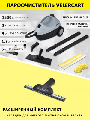 Пароочиститель VELERCART V2 с насадкой для окон