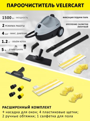 Пароочиститель VELERCART V2, расширенный комплект