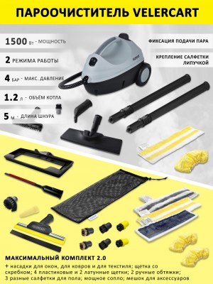 Пароочиститель VELERCART V2 Max2