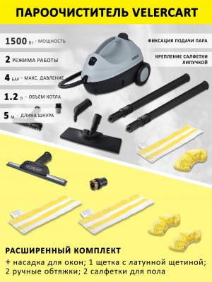 Пароочиститель VELERCART V2, расширенный комплект
