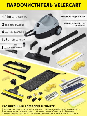 Пароочиститель VELERCART V2 Ultimate