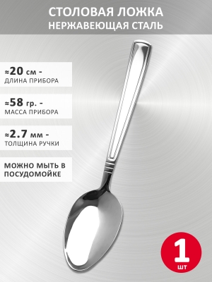 Столовая ложка VELERCART Standart, 20 см., 1 шт.