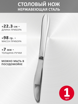 Столовый нож VELERCART Flow, 22.3 см., 1 шт.
