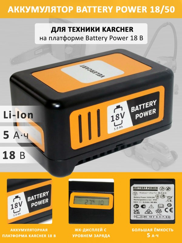 Аккумулятор VELERCART Battery Power 18/50