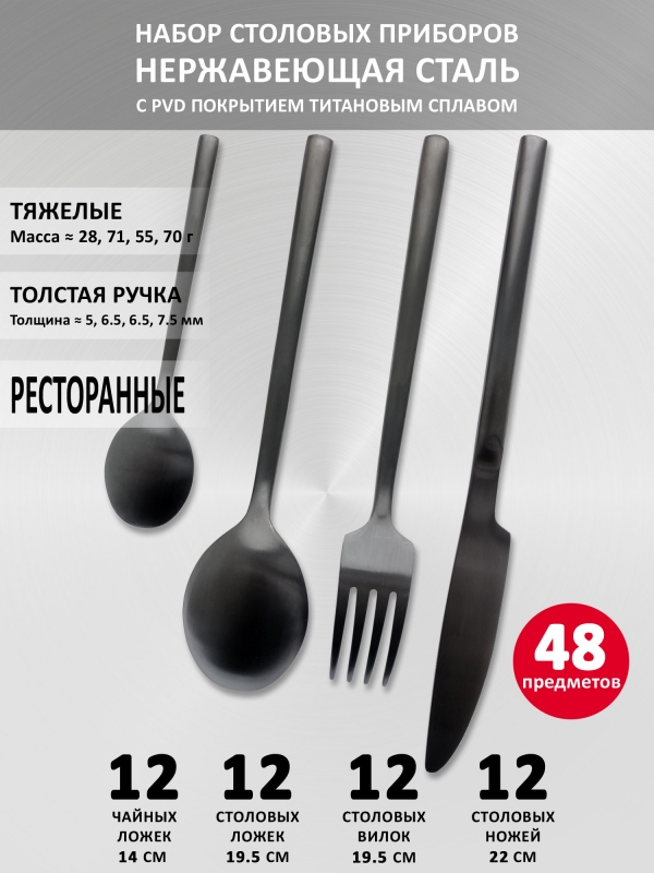 Набор из 48 столовых приборов VELERCART Sapporo Black