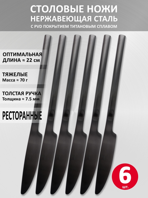 Набор столовых ножей длиной 22 см VELERCART Sapporo Black 6 штук