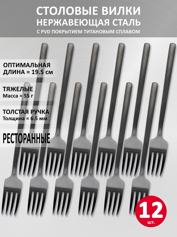 Набор столовых вилок VELERCART Sapporo Black, 19.5 см., 12 шт.