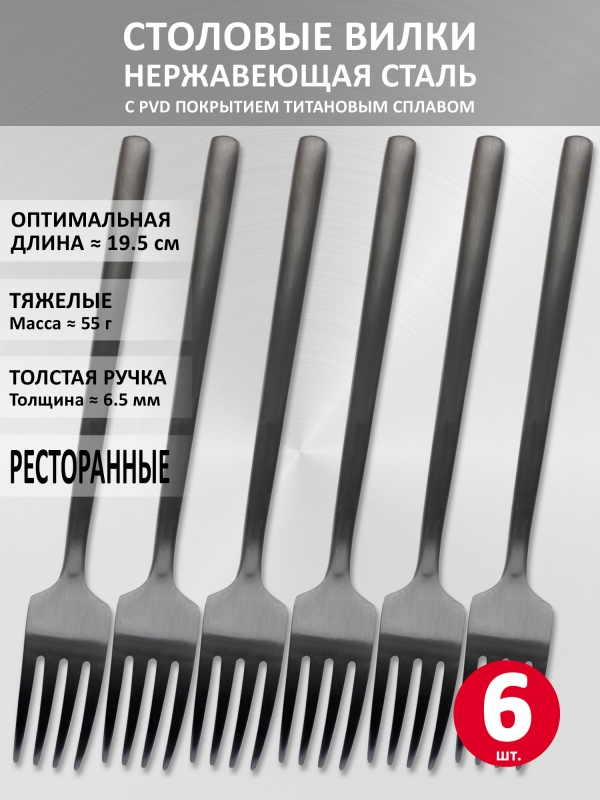 Набор столовых вилок VELERCART Sapporo Black, 19.5 см., 6 шт.