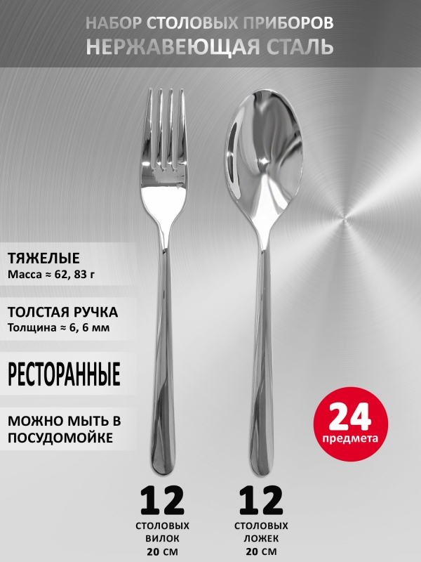 Набор из 24-х столовых приборов бренда VELERCART Davinci