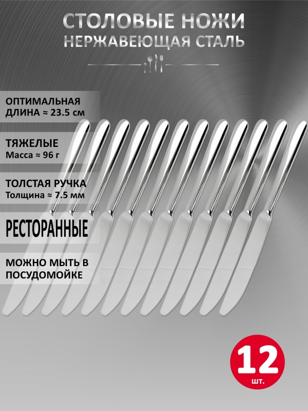 Набор столовых ножей VELERCART Davinci, 23.5 см, 12 шт.