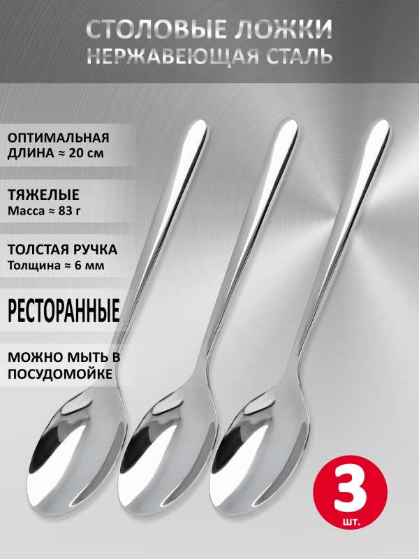 Набор столовых ложек VELERCART Davinci, 3 шт.