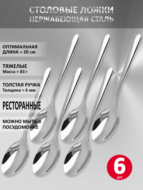 Набор столовых ложек VELERCART Davinci, 6 шт.