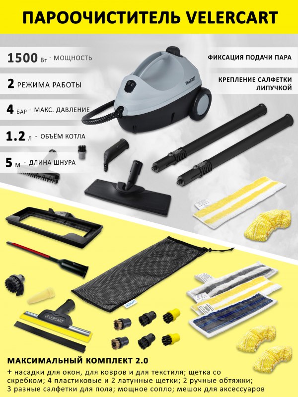 Пароочиститель VELERCART V2 Max2