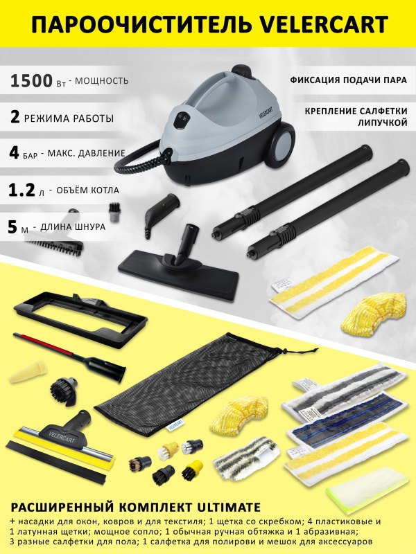 Пароочиститель VELERCART V2 Ultimate