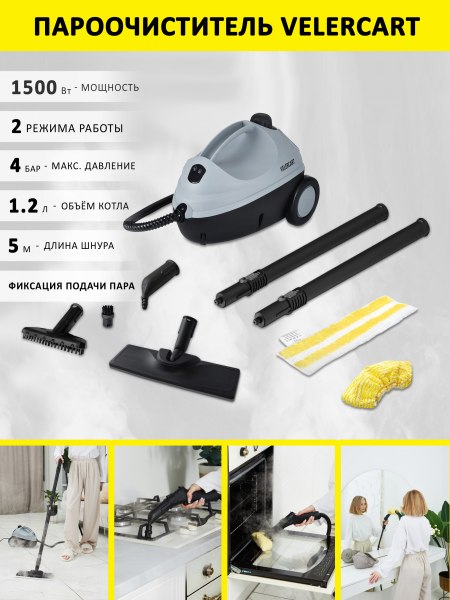Пароочиститель VELERCART V2