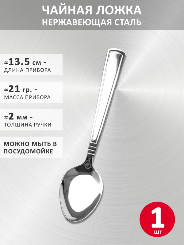 Стальная ложка VELERCART Standart, 13.5 см., 1 шт.