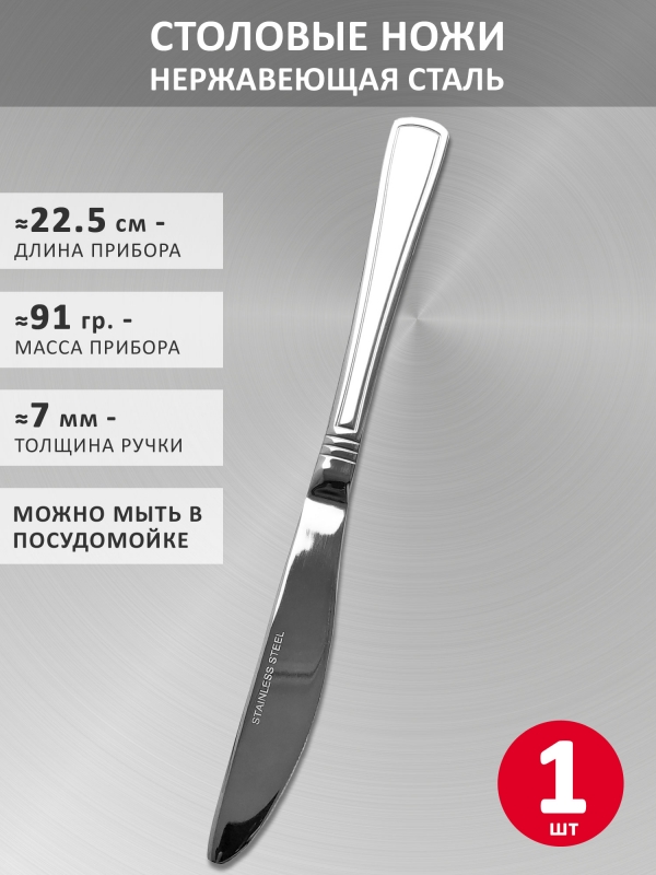Столовый нож VELERCART Standart, 22.5 см., 1 шт.